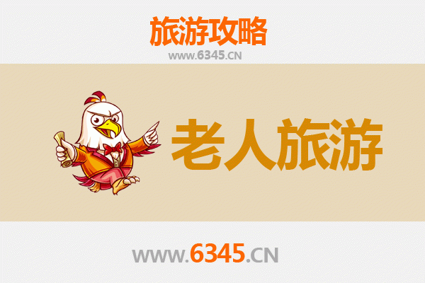 白银靖远银发之旅：适合老人的悠闲景点与贴心攻略